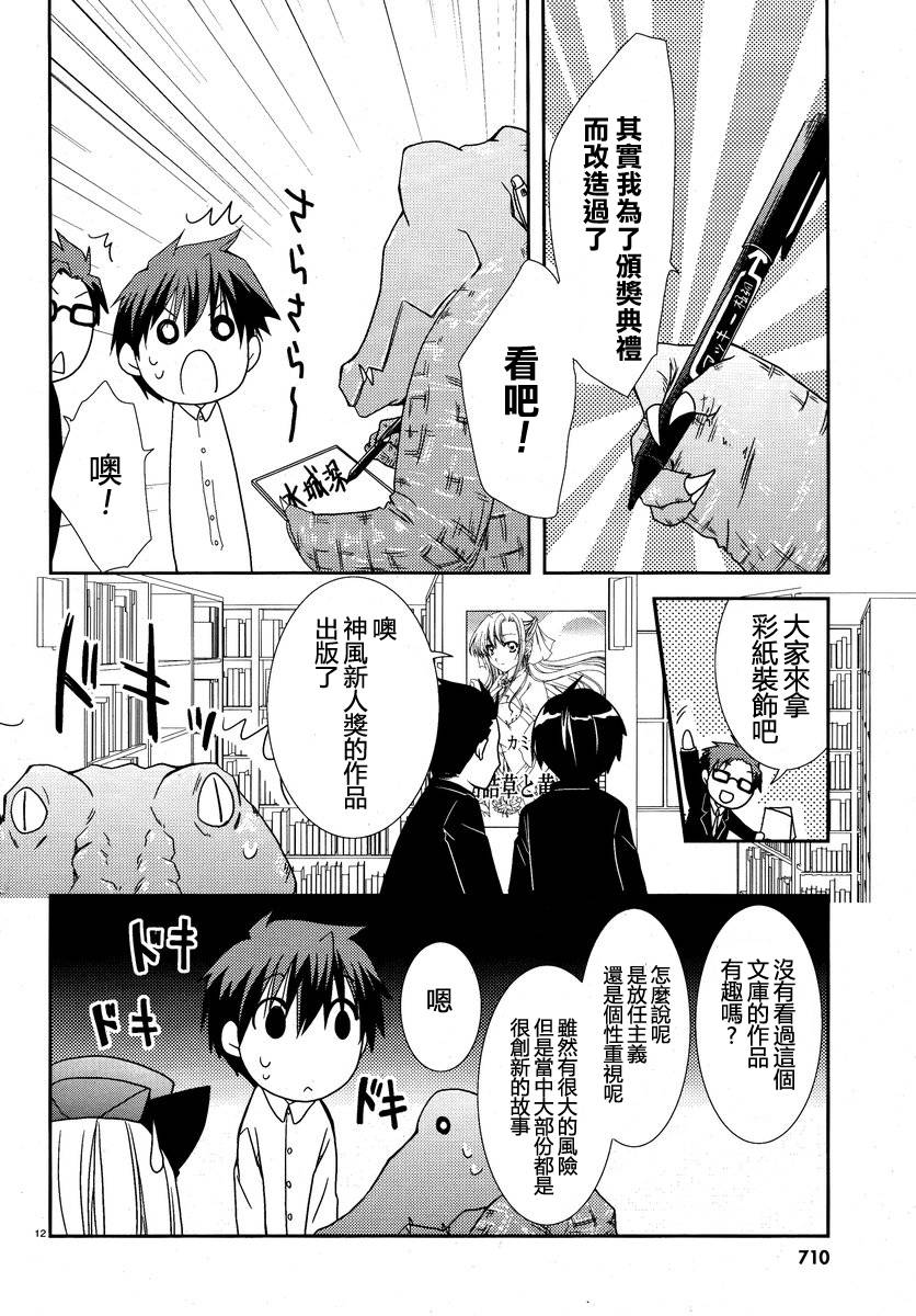 轻小说神马的韩漫全集-第07话无删减无遮挡章节图片 