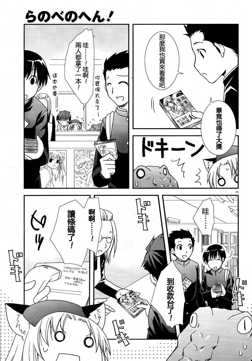 轻小说神马的韩漫全集-第07话无删减无遮挡章节图片 