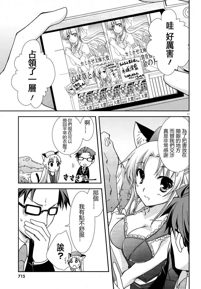 轻小说神马的韩漫全集-第07话无删减无遮挡章节图片 