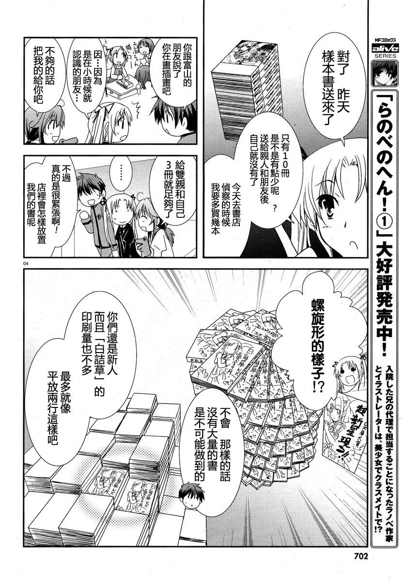 轻小说神马的韩漫全集-第07话无删减无遮挡章节图片 