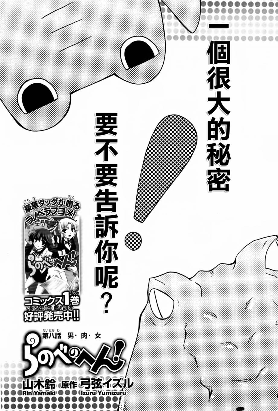 轻小说神马的韩漫全集-第08话无删减无遮挡章节图片 