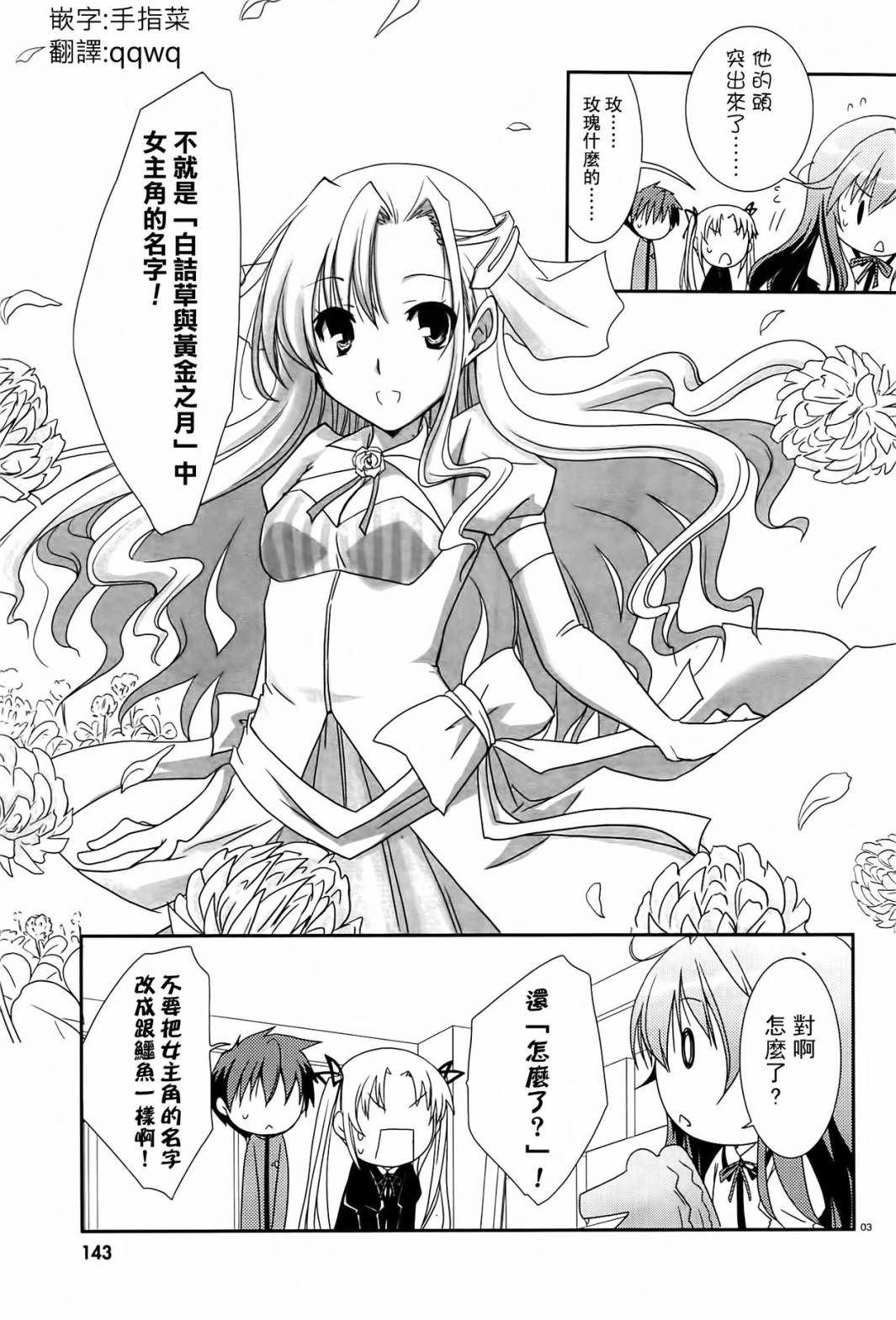 轻小说神马的韩漫全集-第08话无删减无遮挡章节图片 