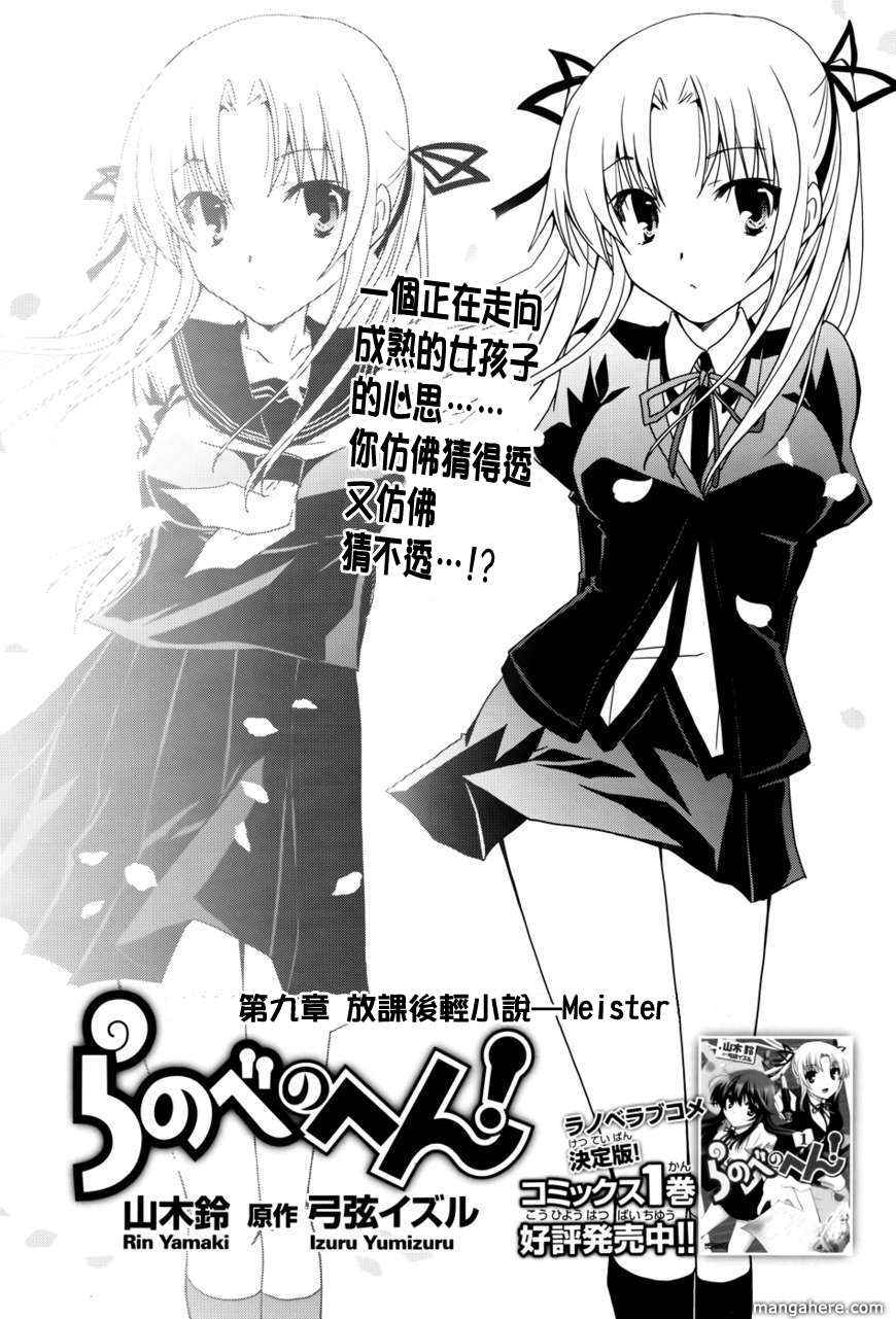轻小说神马的韩漫全集-第09话无删减无遮挡章节图片 