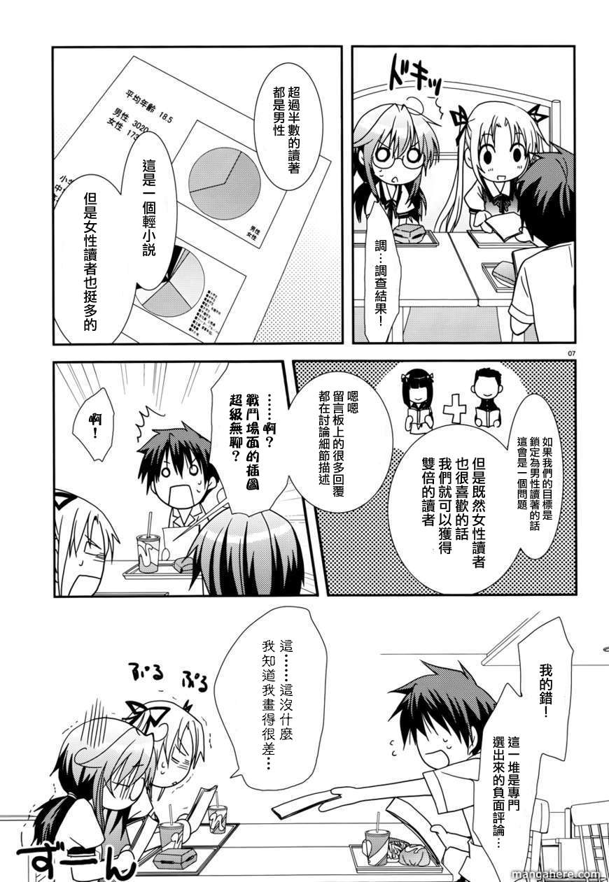 轻小说神马的韩漫全集-第09话无删减无遮挡章节图片 