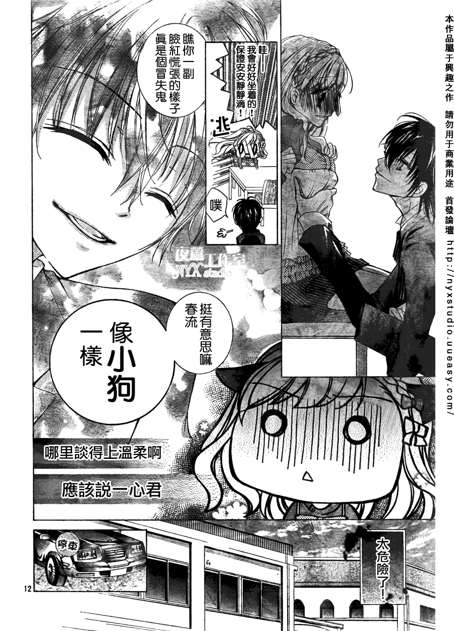 甜心恶魔在微笑韩漫全集-第00话无删减无遮挡章节图片 