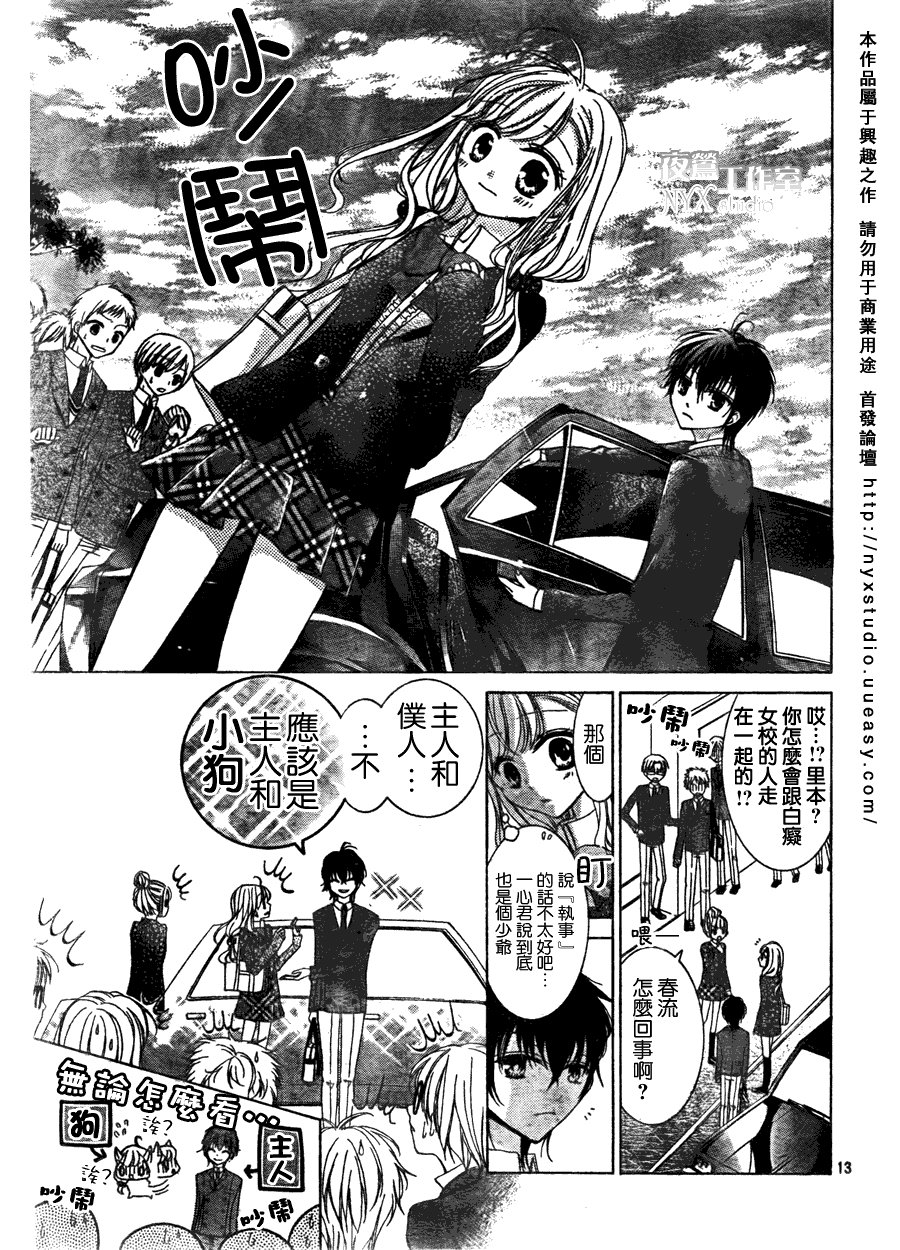 甜心恶魔在微笑韩漫全集-第00话无删减无遮挡章节图片 