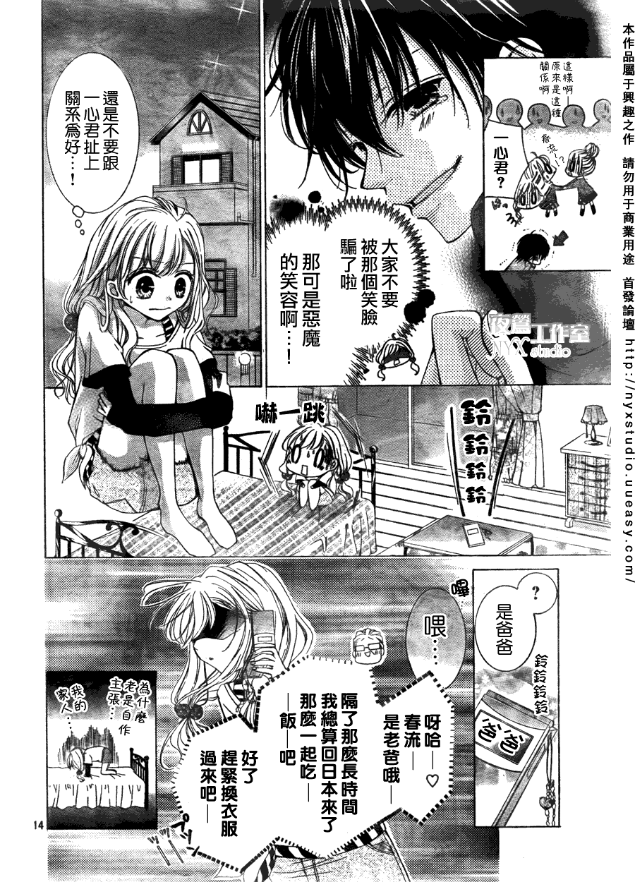 甜心恶魔在微笑韩漫全集-第00话无删减无遮挡章节图片 