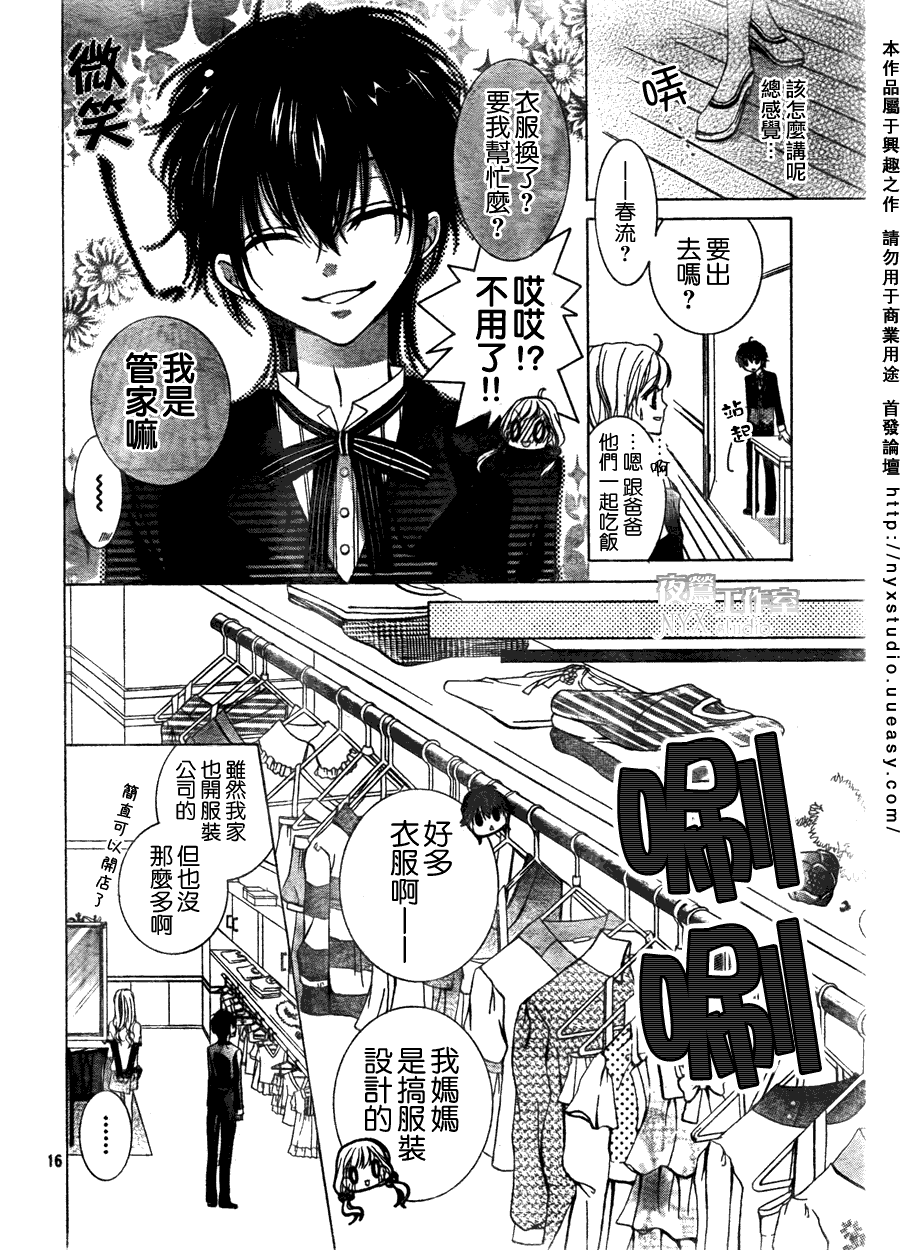 甜心恶魔在微笑韩漫全集-第00话无删减无遮挡章节图片 