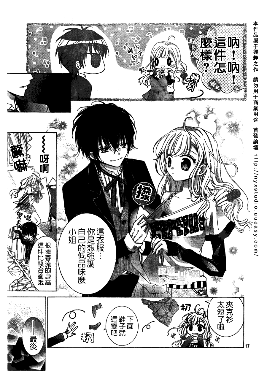 甜心恶魔在微笑韩漫全集-第00话无删减无遮挡章节图片 