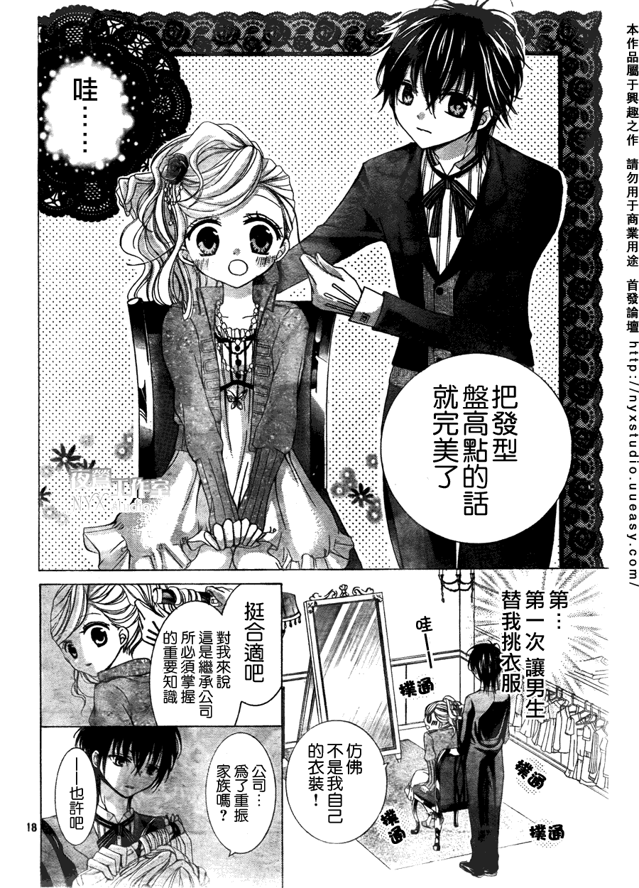 甜心恶魔在微笑韩漫全集-第00话无删减无遮挡章节图片 