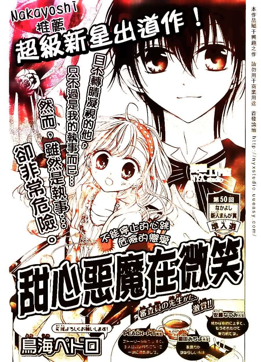 甜心恶魔在微笑韩漫全集-第00话无删减无遮挡章节图片 