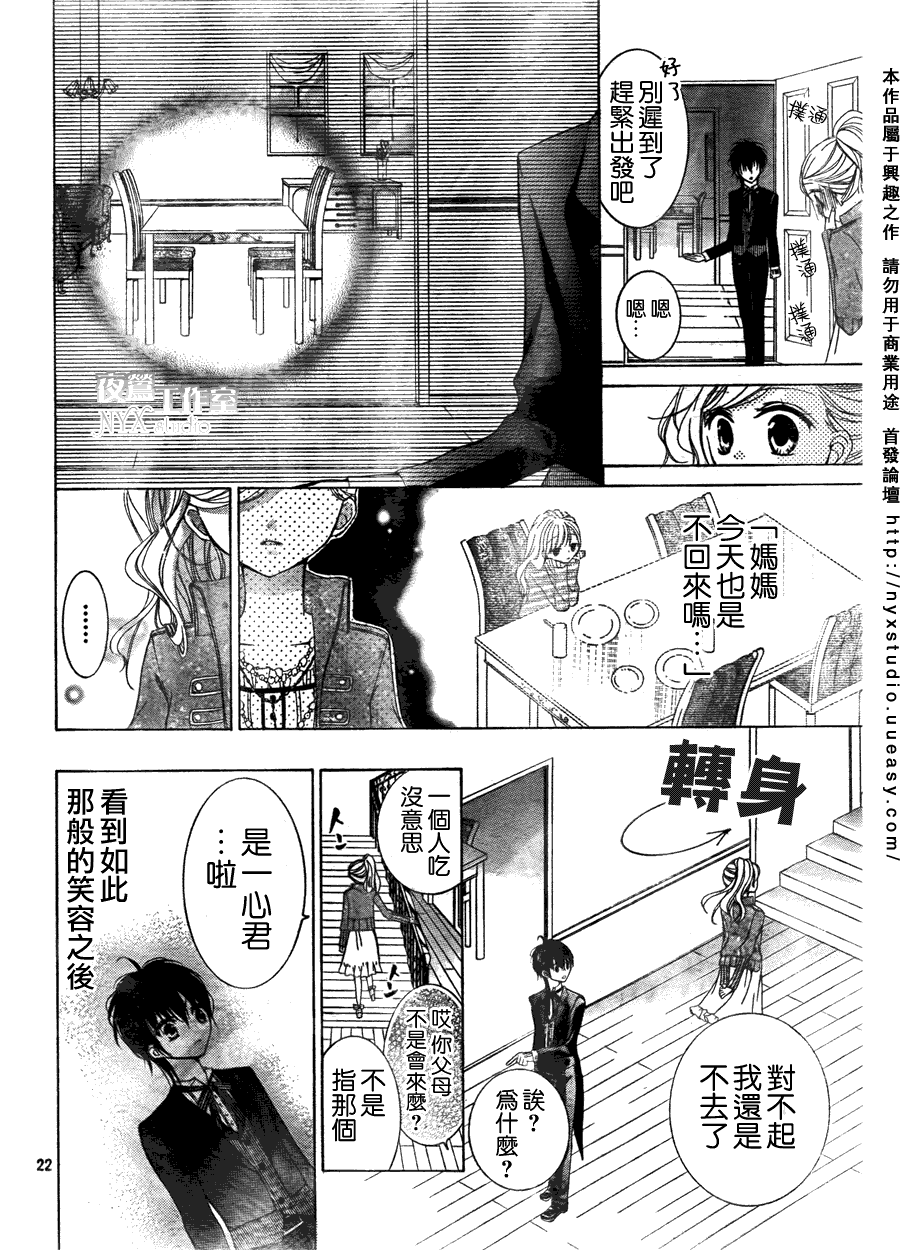 甜心恶魔在微笑韩漫全集-第00话无删减无遮挡章节图片 