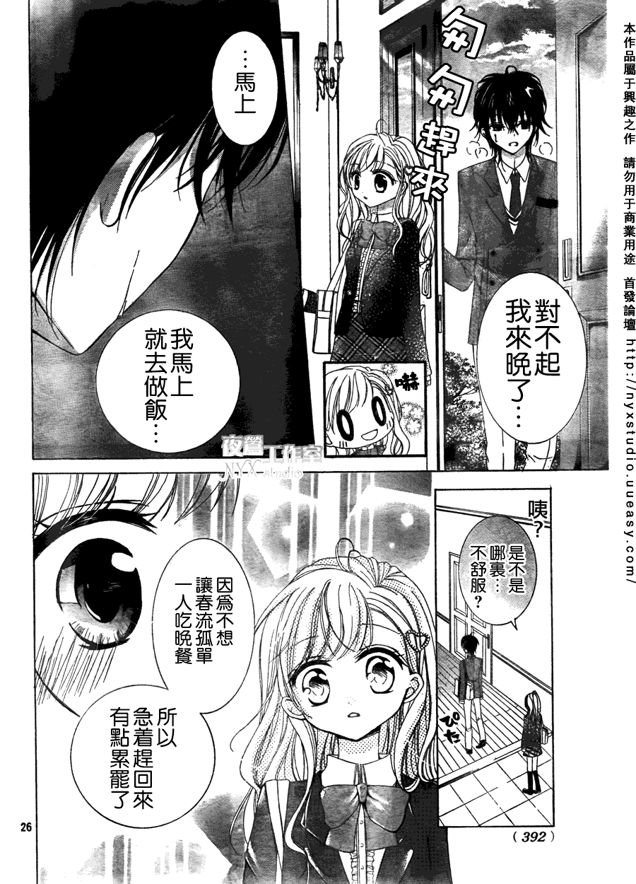 甜心恶魔在微笑韩漫全集-第00话无删减无遮挡章节图片 