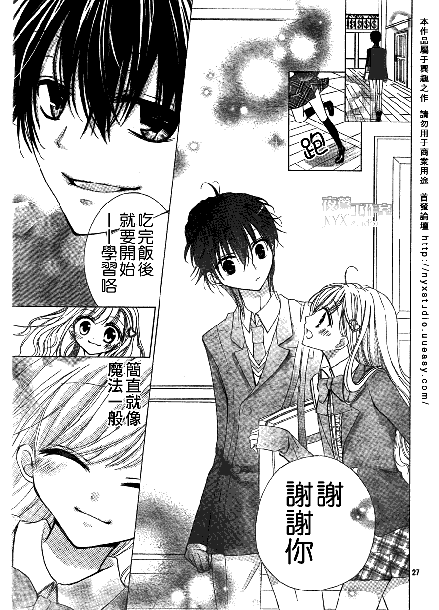 甜心恶魔在微笑韩漫全集-第00话无删减无遮挡章节图片 
