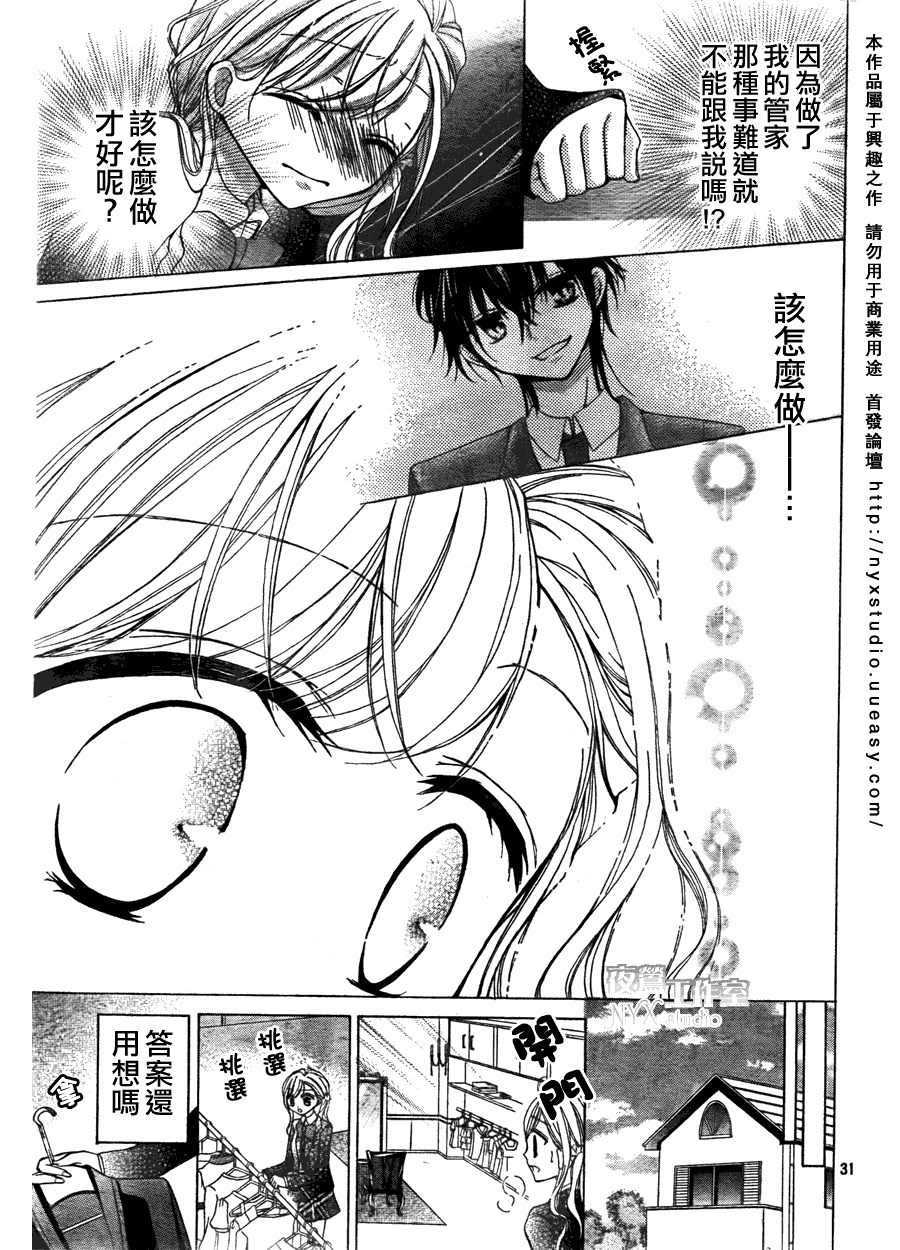 甜心恶魔在微笑韩漫全集-第00话无删减无遮挡章节图片 