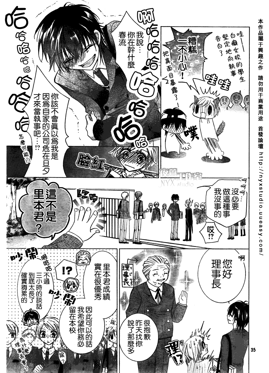 甜心恶魔在微笑韩漫全集-第00话无删减无遮挡章节图片 