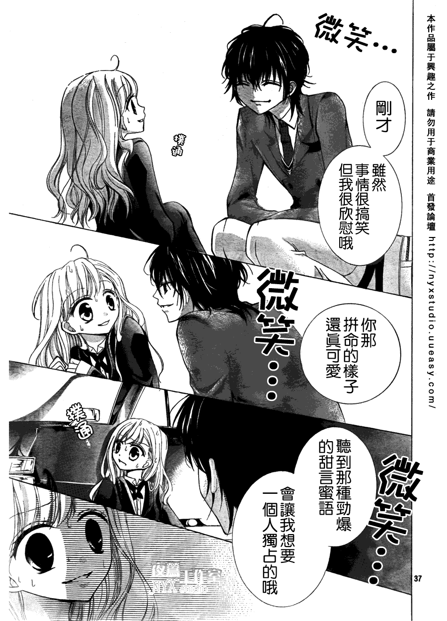 甜心恶魔在微笑韩漫全集-第00话无删减无遮挡章节图片 