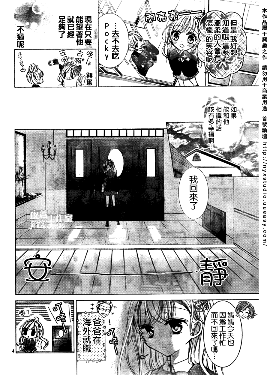 甜心恶魔在微笑韩漫全集-第00话无删减无遮挡章节图片 