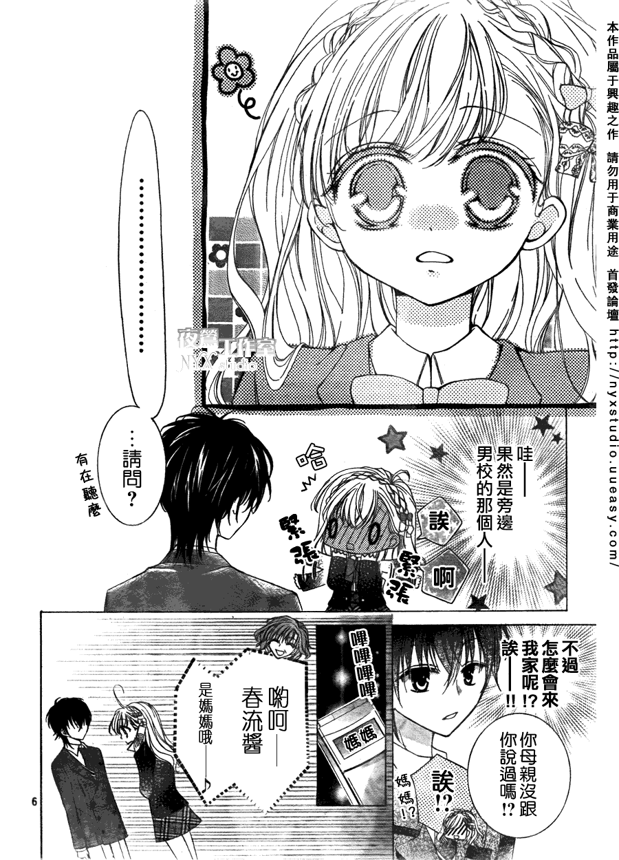 甜心恶魔在微笑韩漫全集-第00话无删减无遮挡章节图片 