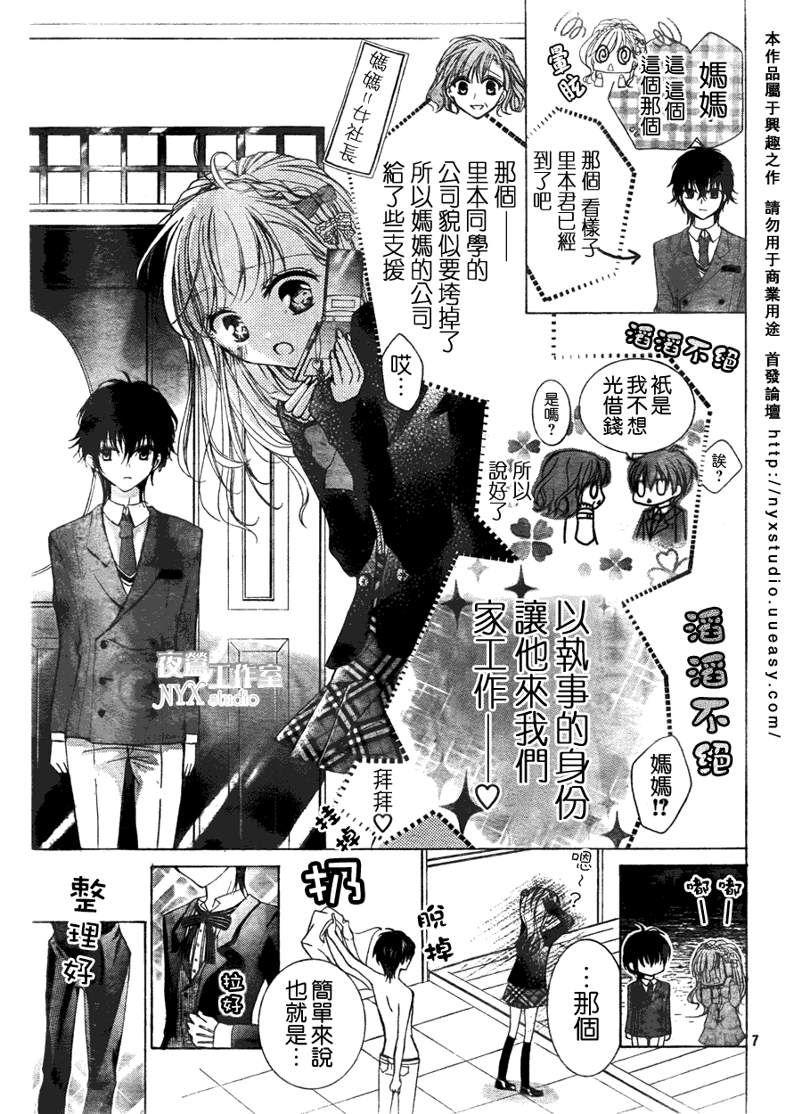 甜心恶魔在微笑韩漫全集-第00话无删减无遮挡章节图片 