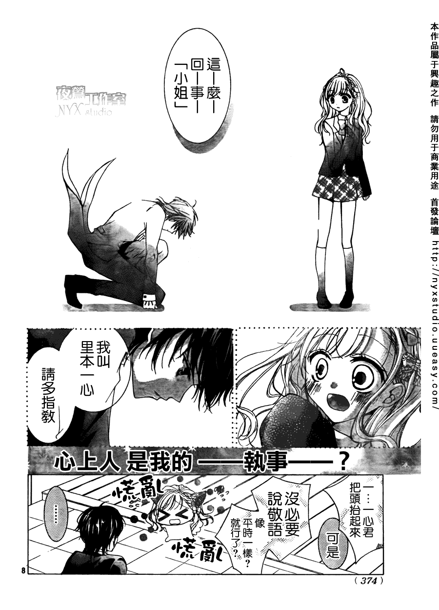 甜心恶魔在微笑韩漫全集-第00话无删减无遮挡章节图片 