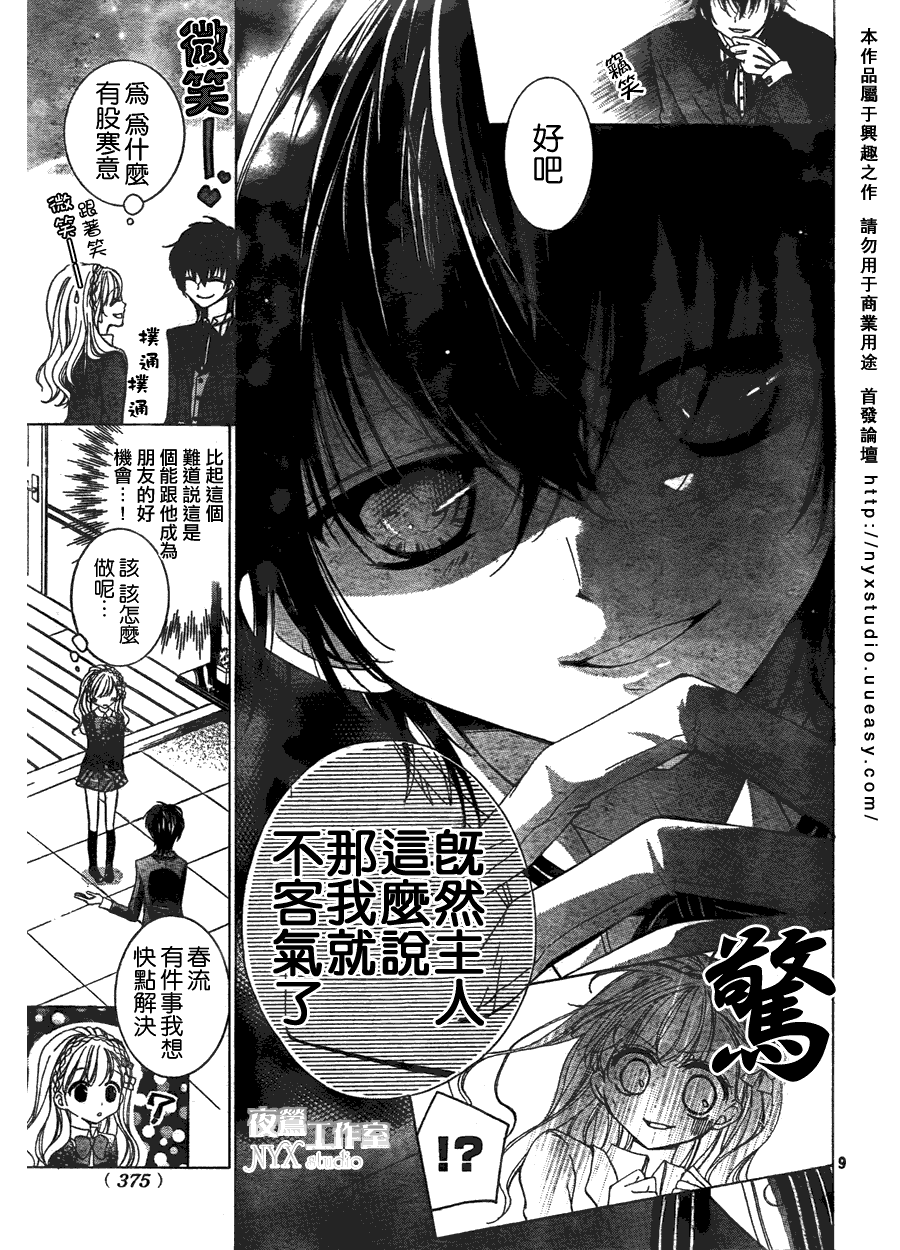 甜心恶魔在微笑韩漫全集-第00话无删减无遮挡章节图片 