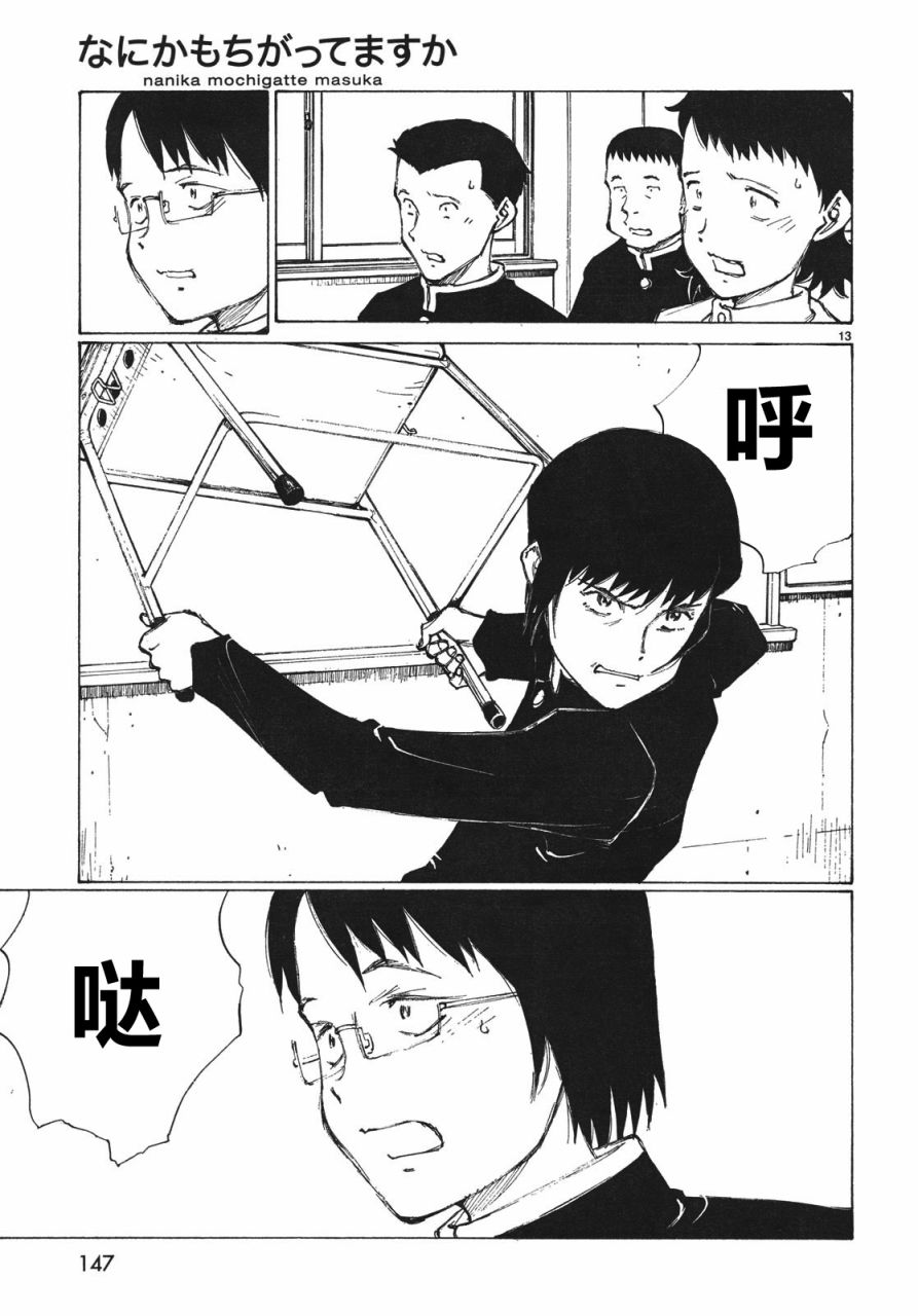 有什么措了吗韩漫全集-第01话无删减无遮挡章节图片 