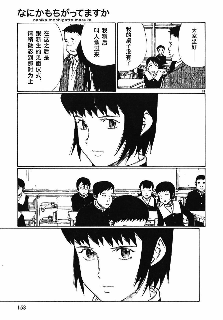 有什么措了吗韩漫全集-第01话无删减无遮挡章节图片 