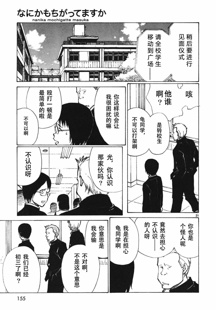 有什么措了吗韩漫全集-第01话无删减无遮挡章节图片 