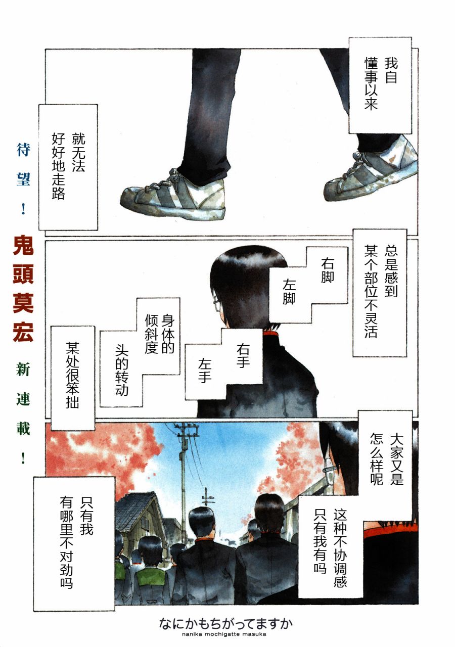 有什么措了吗韩漫全集-第01话无删减无遮挡章节图片 