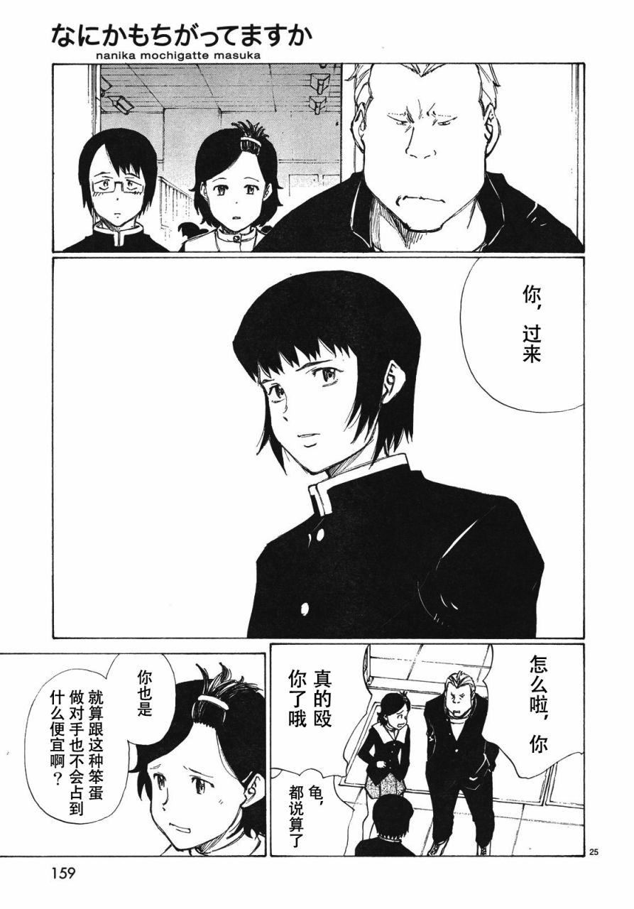 有什么措了吗韩漫全集-第01话无删减无遮挡章节图片 