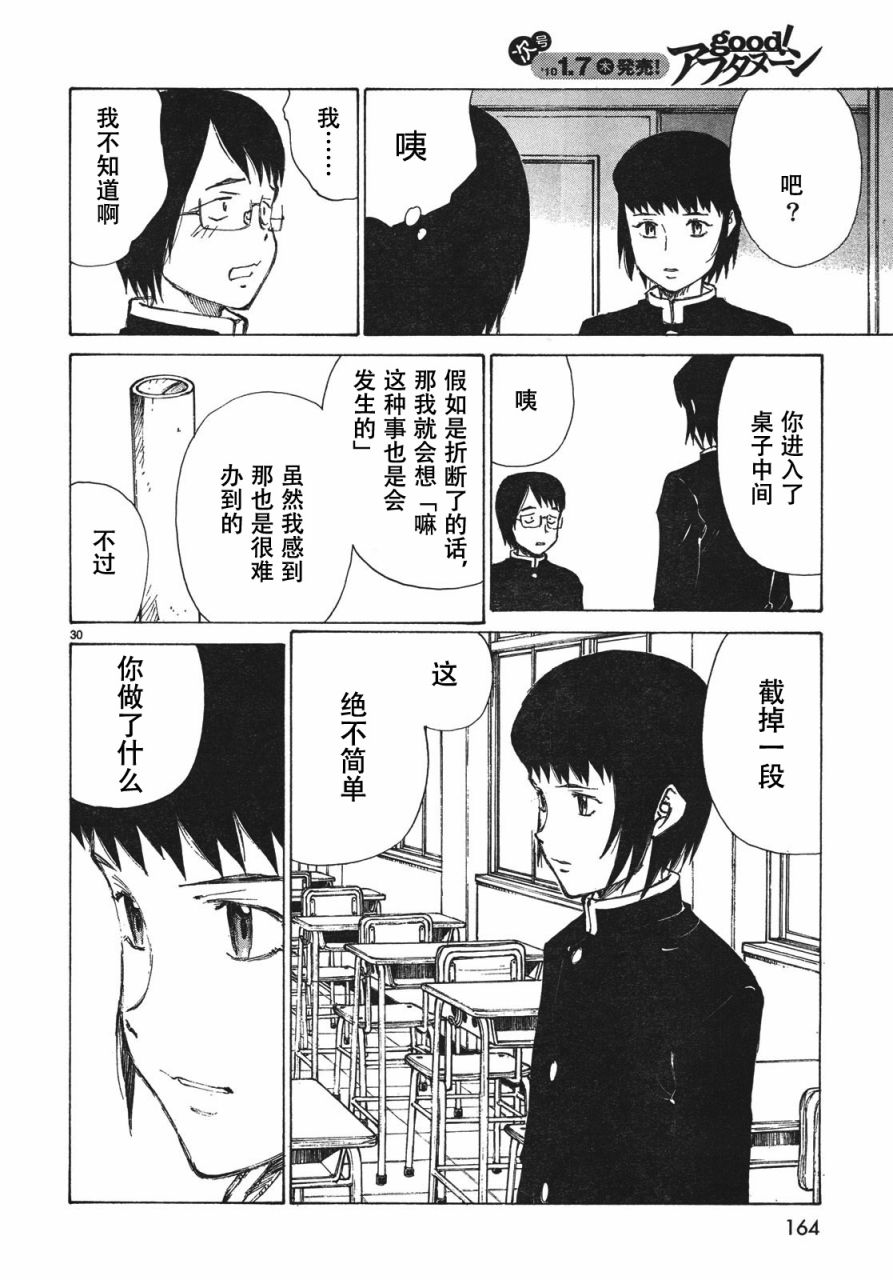 有什么措了吗韩漫全集-第01话无删减无遮挡章节图片 