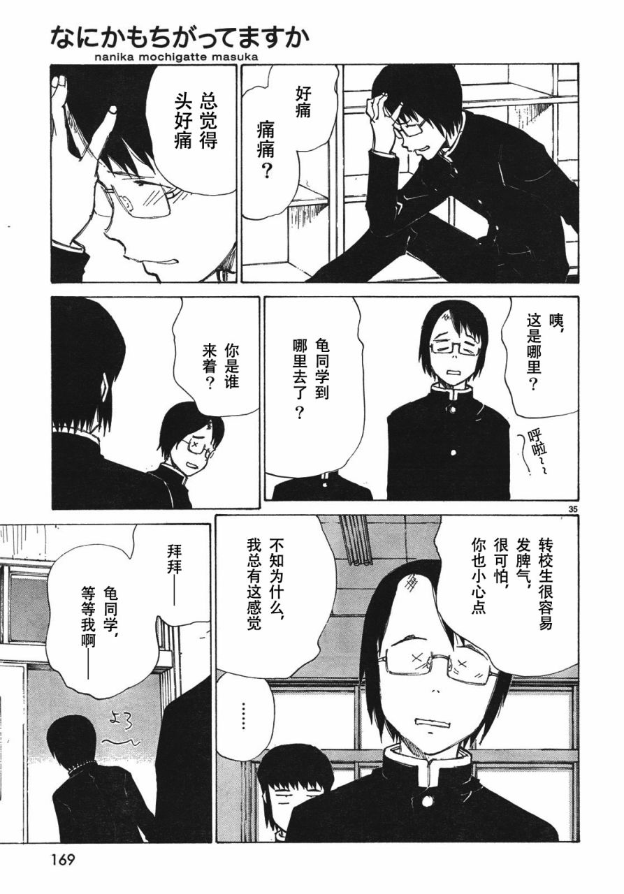有什么措了吗韩漫全集-第01话无删减无遮挡章节图片 