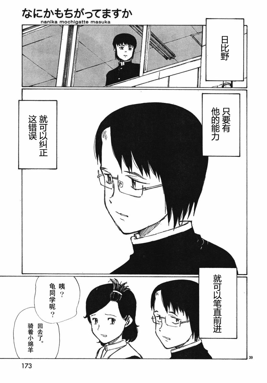 有什么措了吗韩漫全集-第01话无删减无遮挡章节图片 