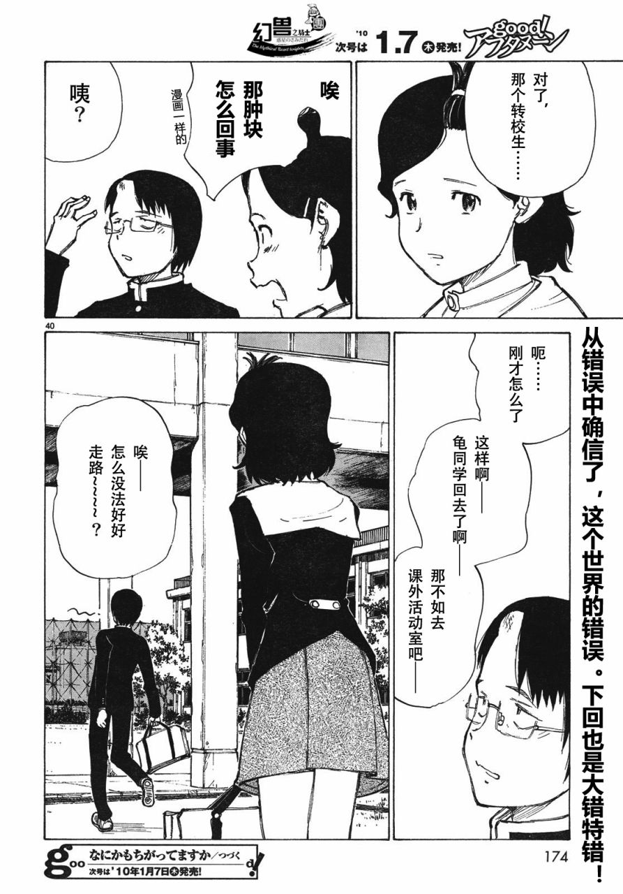 有什么措了吗韩漫全集-第01话无删减无遮挡章节图片 
