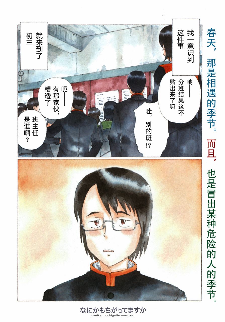 有什么措了吗韩漫全集-第01话无删减无遮挡章节图片 