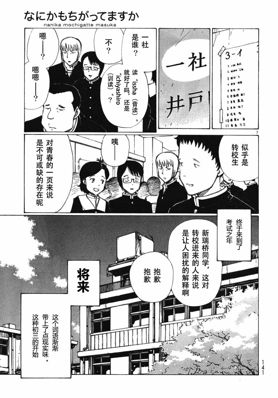 有什么措了吗韩漫全集-第01话无删减无遮挡章节图片 