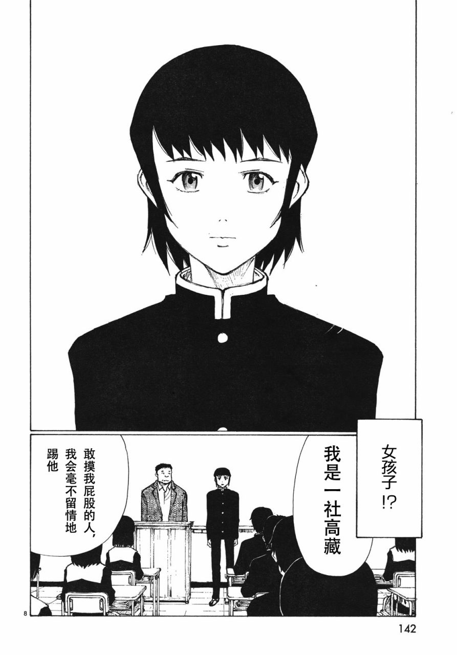 有什么措了吗韩漫全集-第01话无删减无遮挡章节图片 