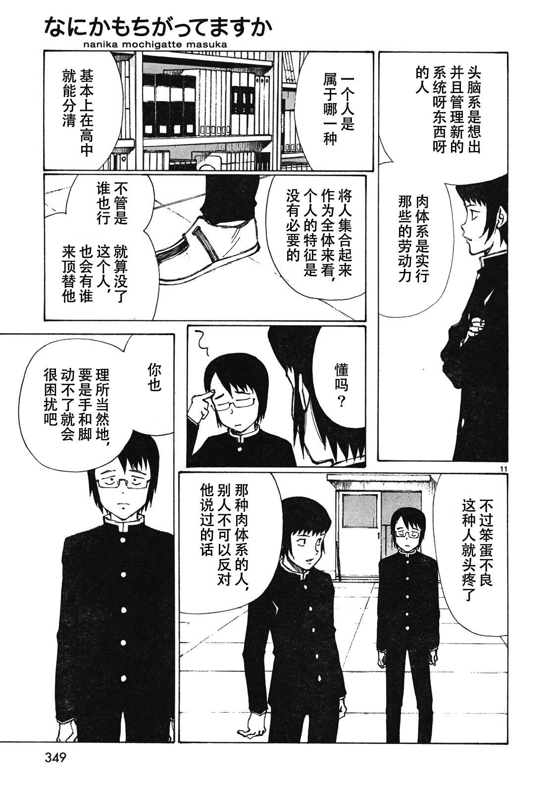 有什么措了吗韩漫全集-第02话无删减无遮挡章节图片 