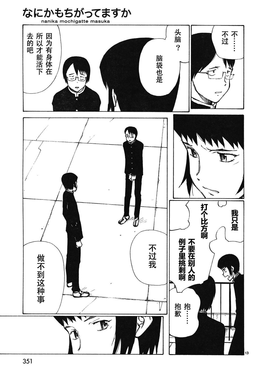 有什么措了吗韩漫全集-第02话无删减无遮挡章节图片 