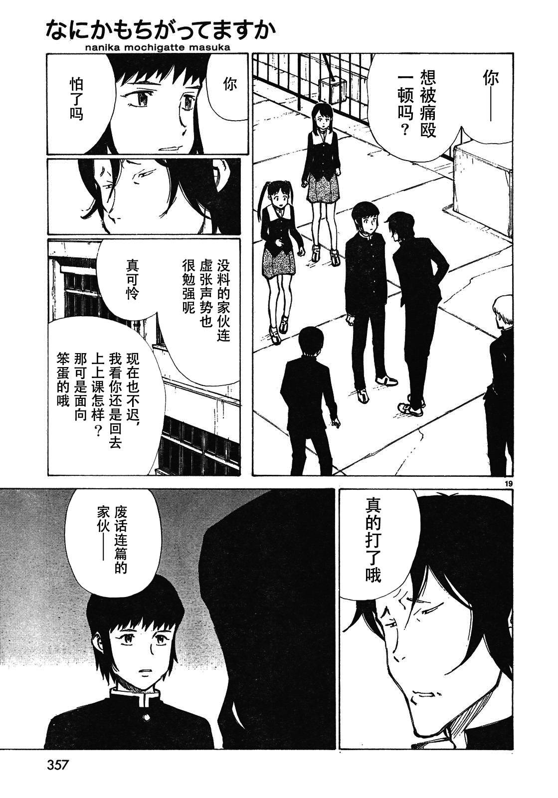 有什么措了吗韩漫全集-第02话无删减无遮挡章节图片 
