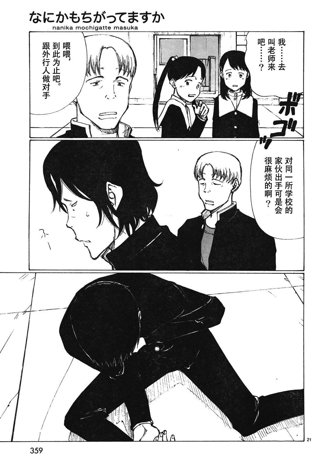 有什么措了吗韩漫全集-第02话无删减无遮挡章节图片 