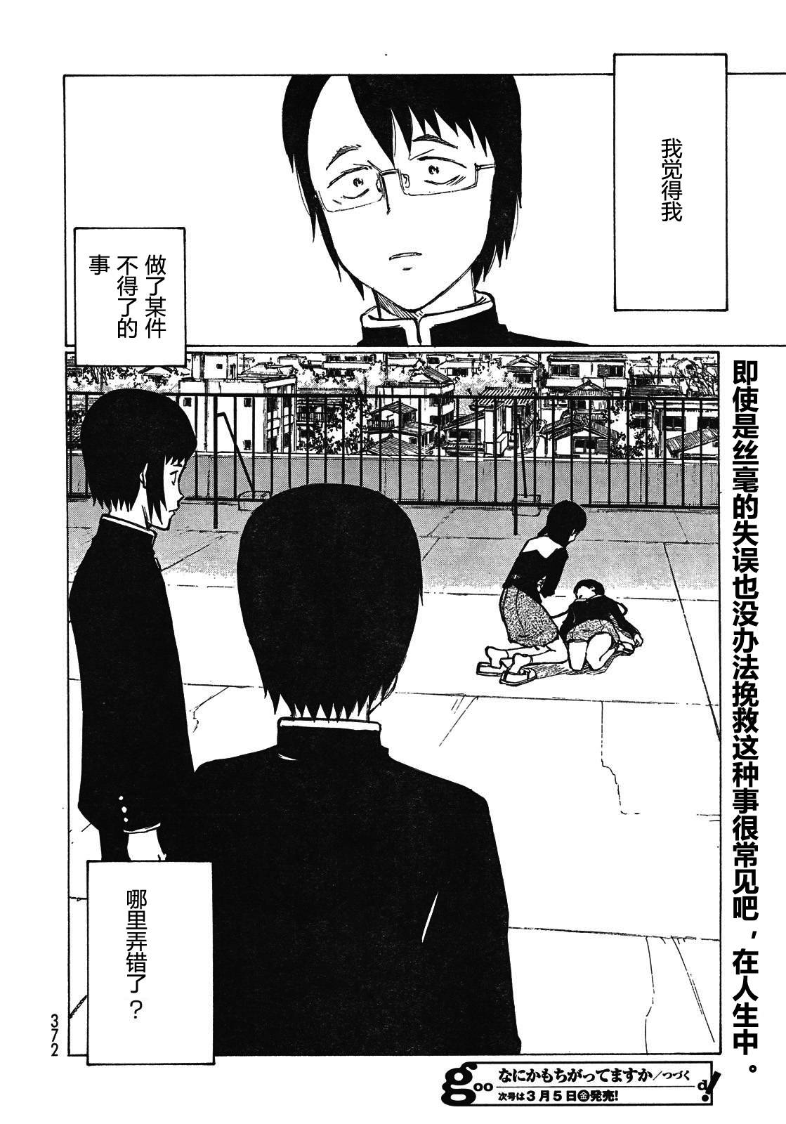 有什么措了吗韩漫全集-第02话无删减无遮挡章节图片 