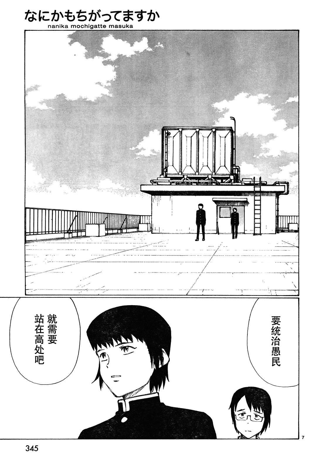 有什么措了吗韩漫全集-第02话无删减无遮挡章节图片 