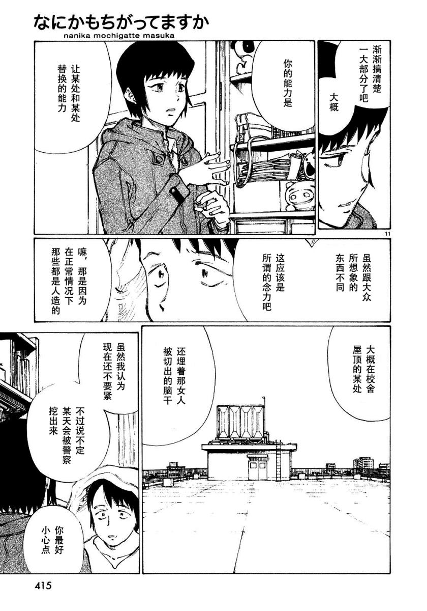 有什么措了吗韩漫全集-第03话无删减无遮挡章节图片 