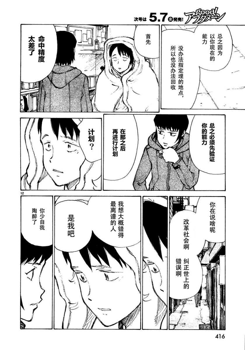 有什么措了吗韩漫全集-第03话无删减无遮挡章节图片 