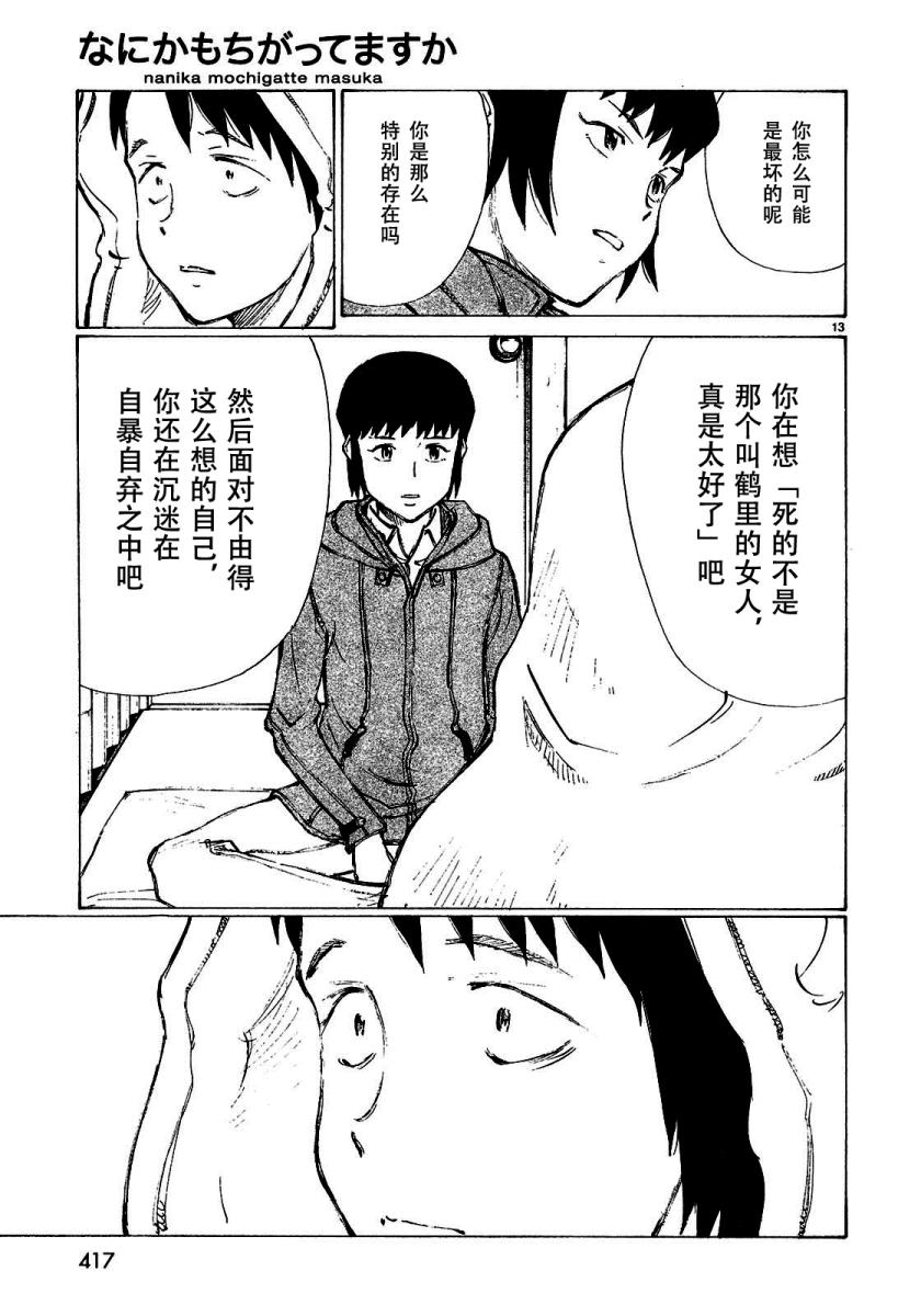 有什么措了吗韩漫全集-第03话无删减无遮挡章节图片 