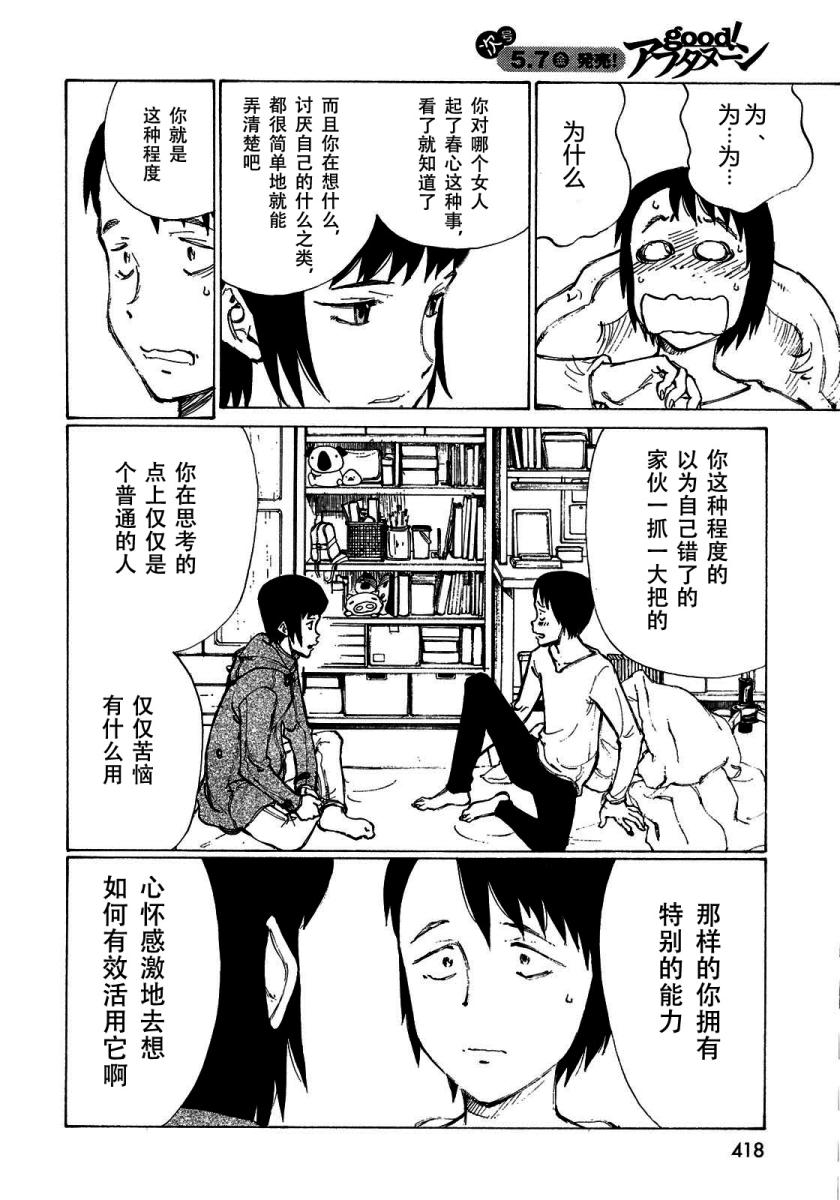 有什么措了吗韩漫全集-第03话无删减无遮挡章节图片 