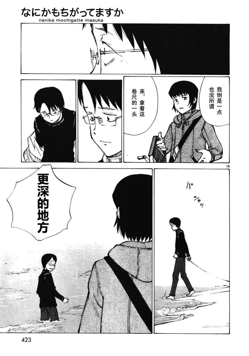有什么措了吗韩漫全集-第03话无删减无遮挡章节图片 