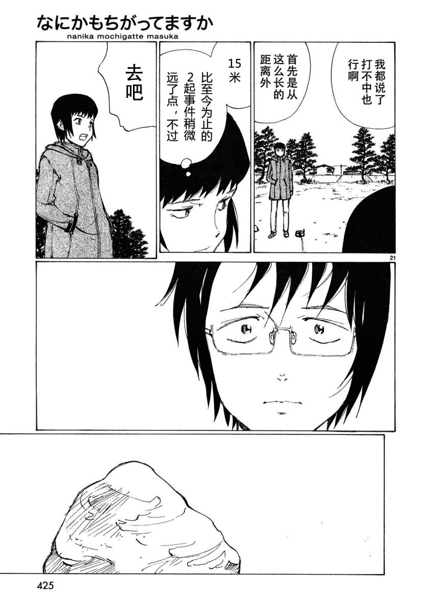 有什么措了吗韩漫全集-第03话无删减无遮挡章节图片 